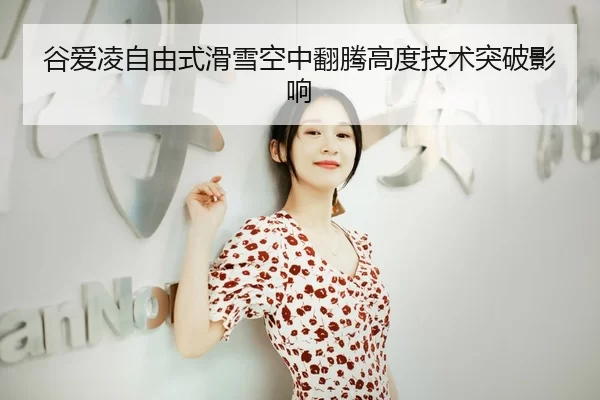 gu-ai-ling-zi-you-shi-hua-xue-kong-zhong-fan-teng-gao-du-ji-shu-tu-po-ying-xiang-3-975.jpg