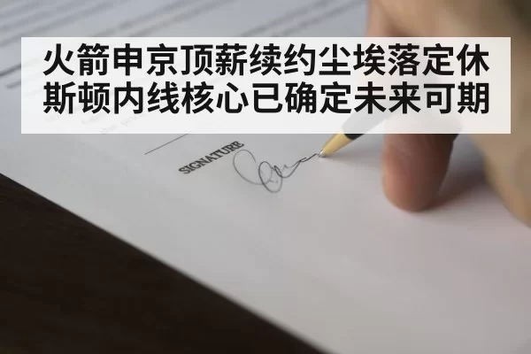 basketball contract signing