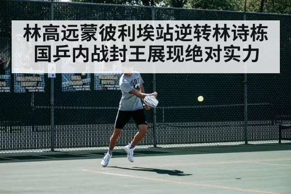 table tennis player backhand