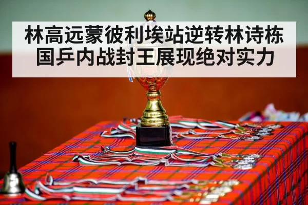 table tennis champion celebration