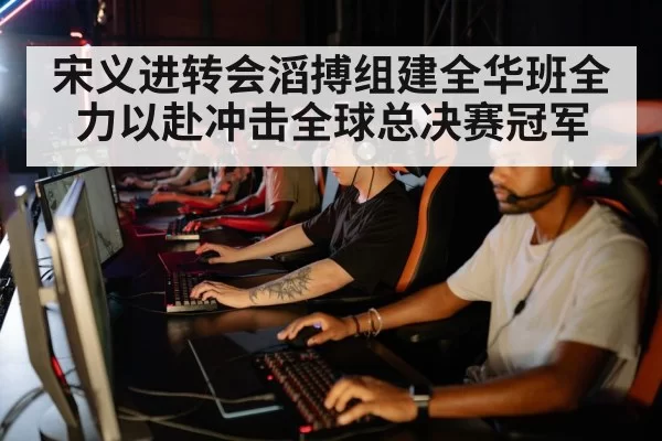 esports team
