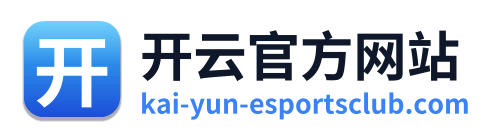 开云官方网站